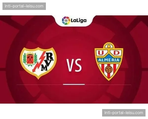 保级生死战前瞻：阿尔梅里亚与格拉纳达的直接对话