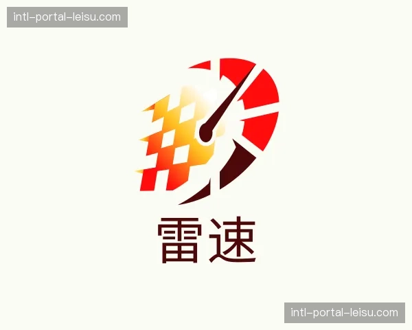 介绍雷速